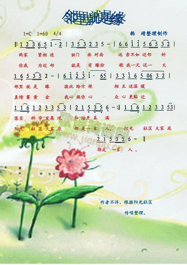 邻里就是缘[彩谱]简谱