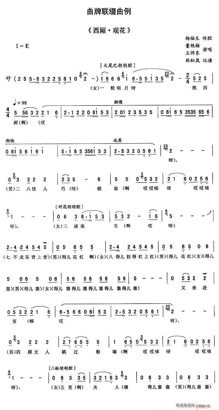西厢·观花简谱