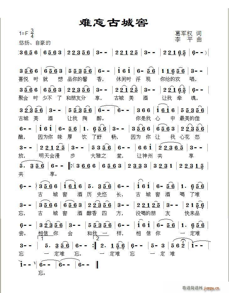 难忘古城窖简谱