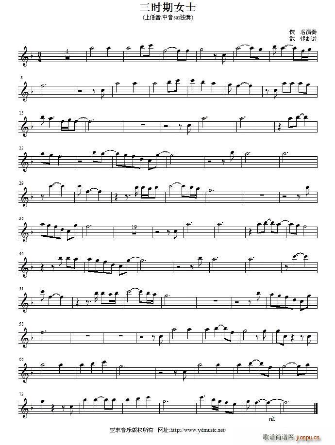三时期女士简谱