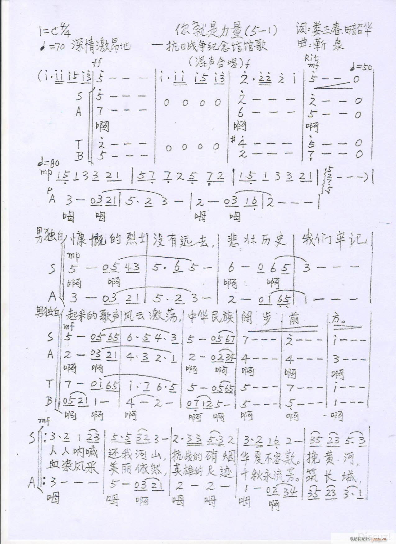 《你就是力量》中国人民抗日战争纪念馆征集馆歌简谱