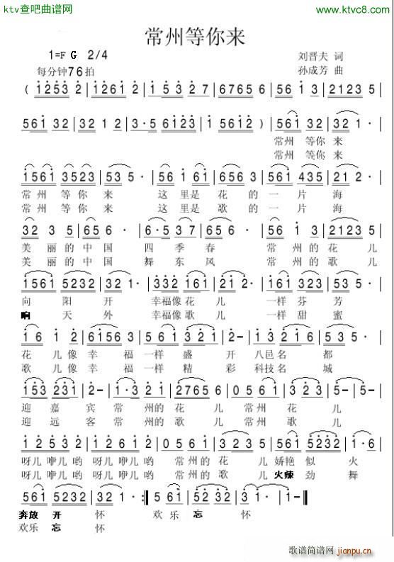 常州等你来简谱