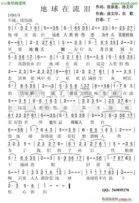 地球在流泪简谱