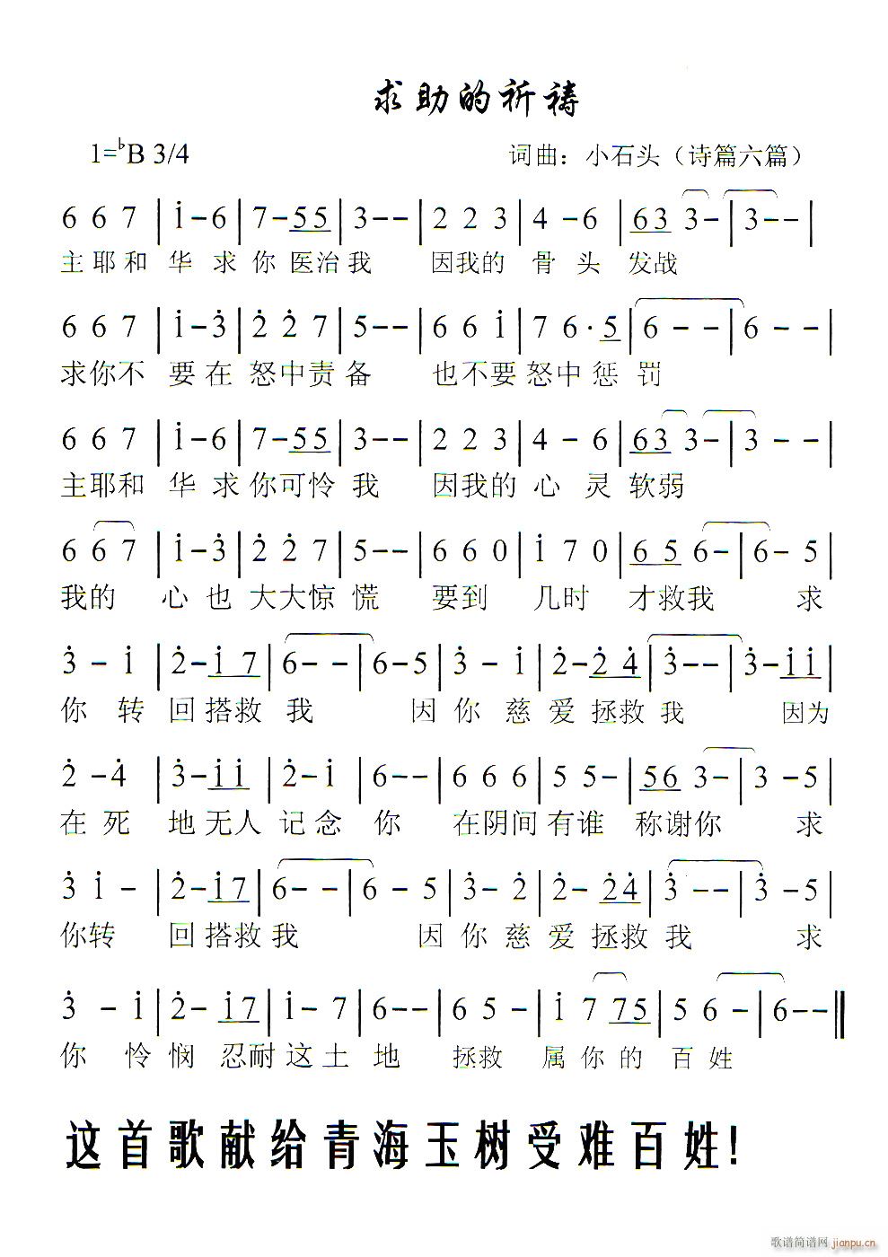 求助的祈祷简谱