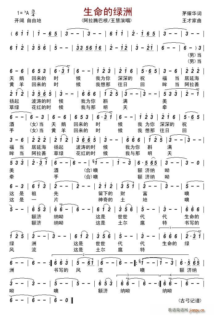生命的绿洲简谱
