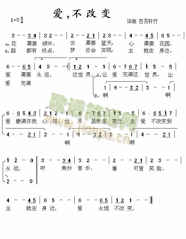 爱，不改变简谱