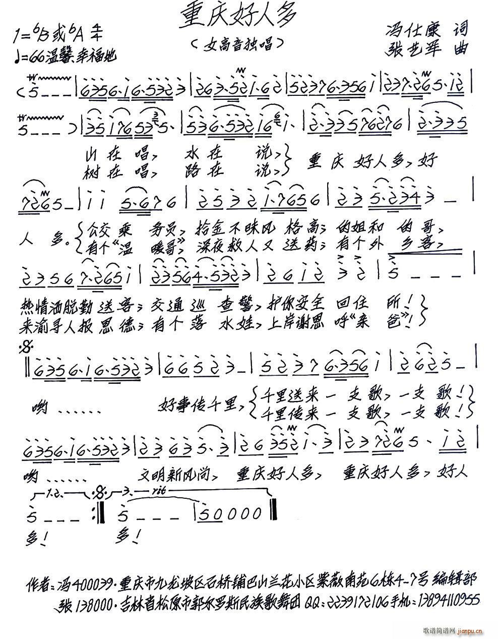 重庆好人多简谱