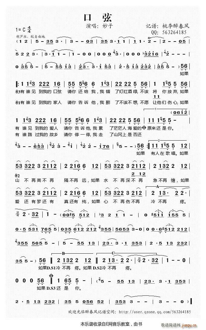 口弦——妙子（）简谱