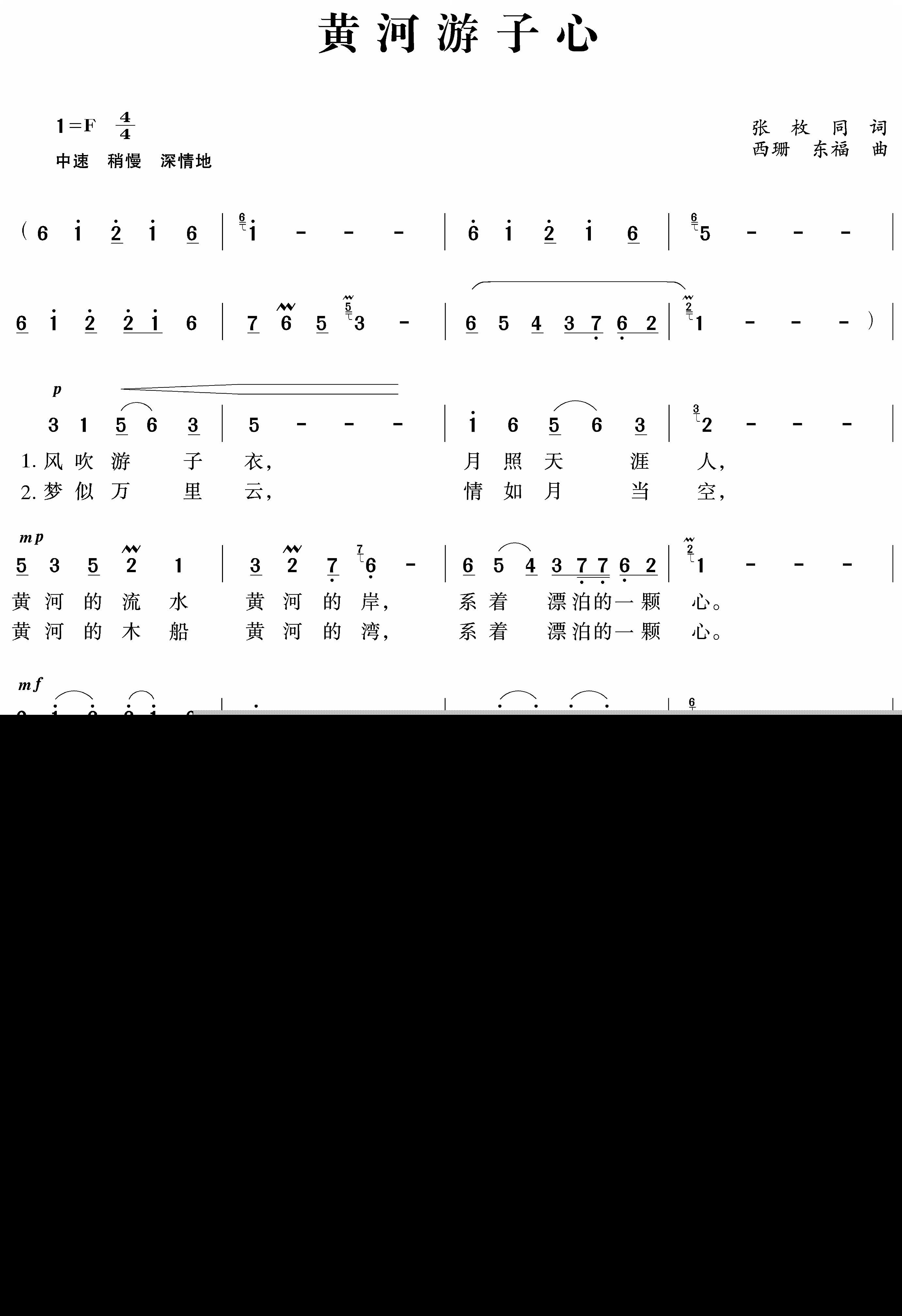 黄河游子心简谱