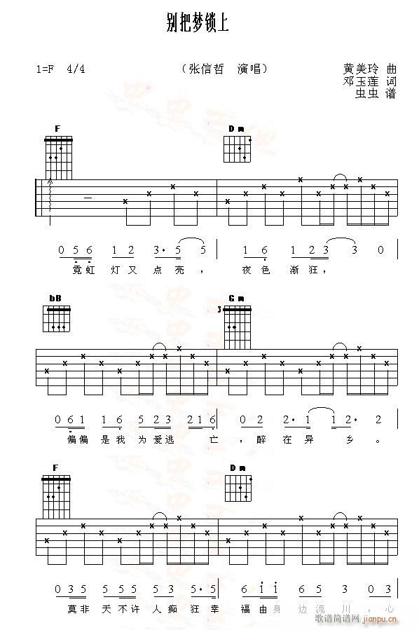 别把梦锁上-认证谱简谱