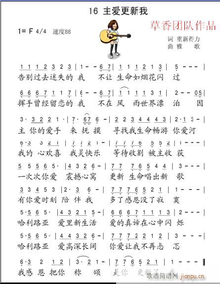 主爱更新我简谱