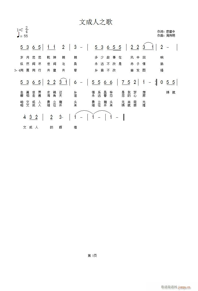 《文成人之歌》简谱