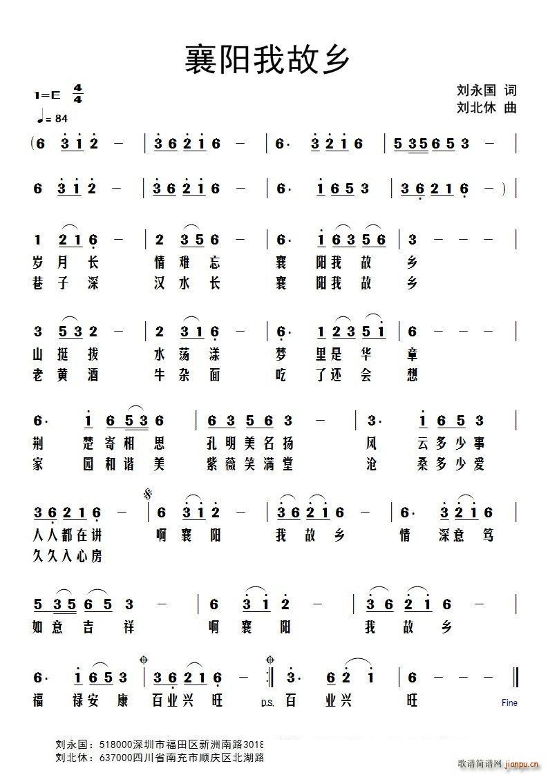 襄阳我故乡简谱