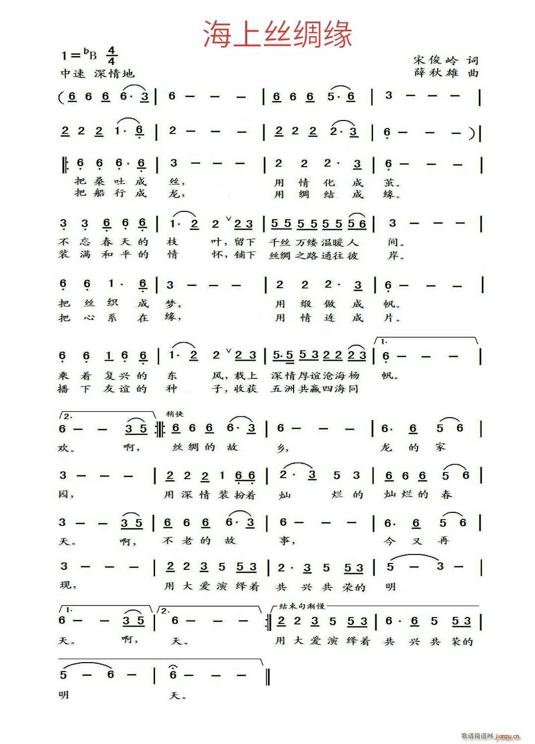 海上丝绸缘简谱