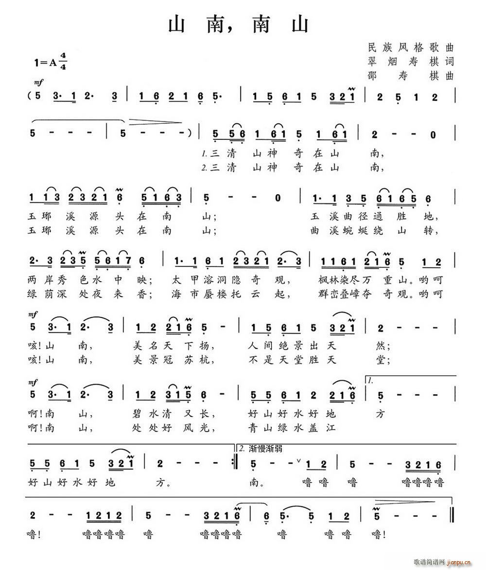 山南 南山简谱
