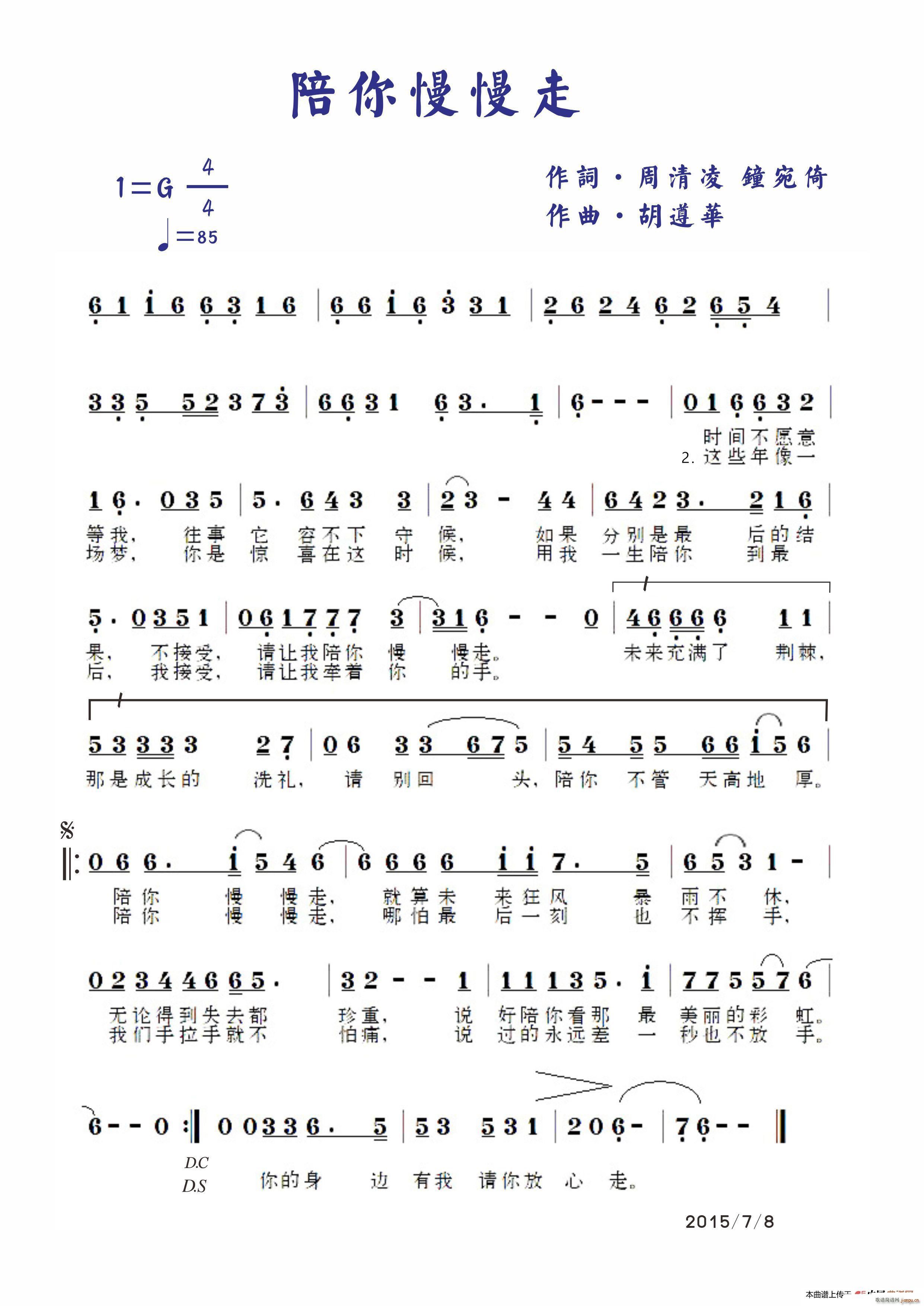 陪你慢慢走简谱