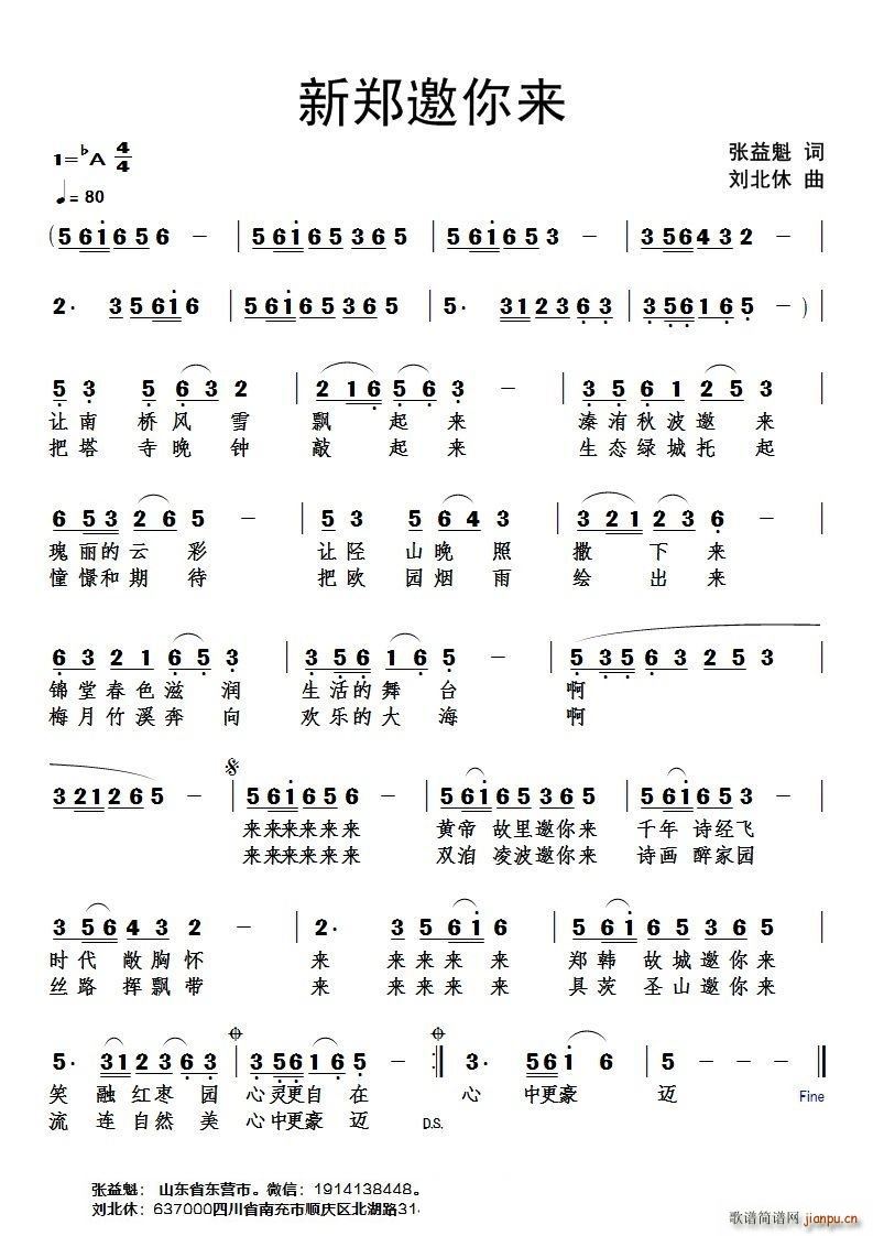 新郑邀你来简谱