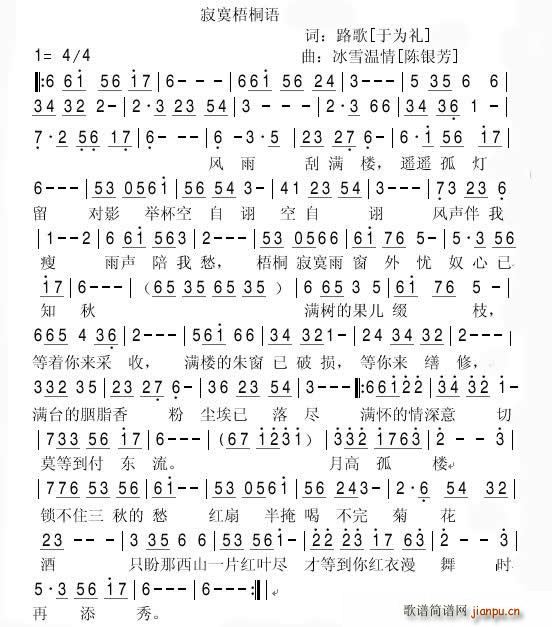 寂寞梧桐雨简谱