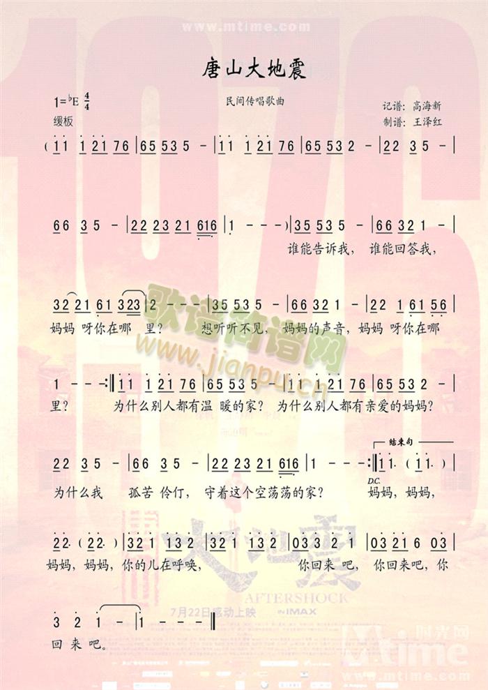 唐山大地震简谱