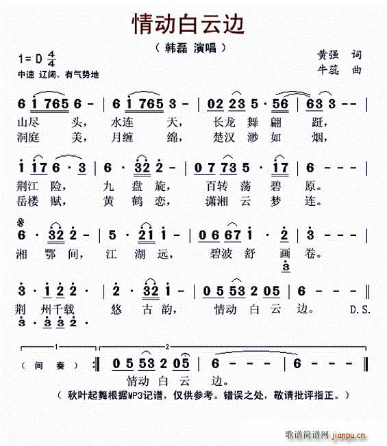 情动白云边简谱