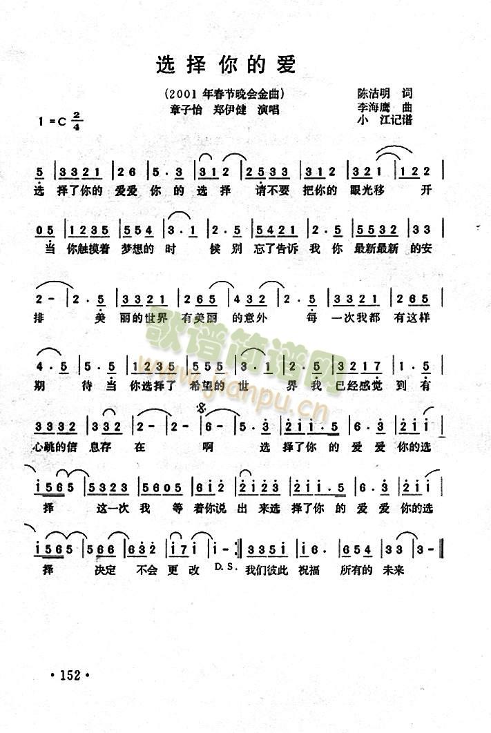 选择你的爱简谱