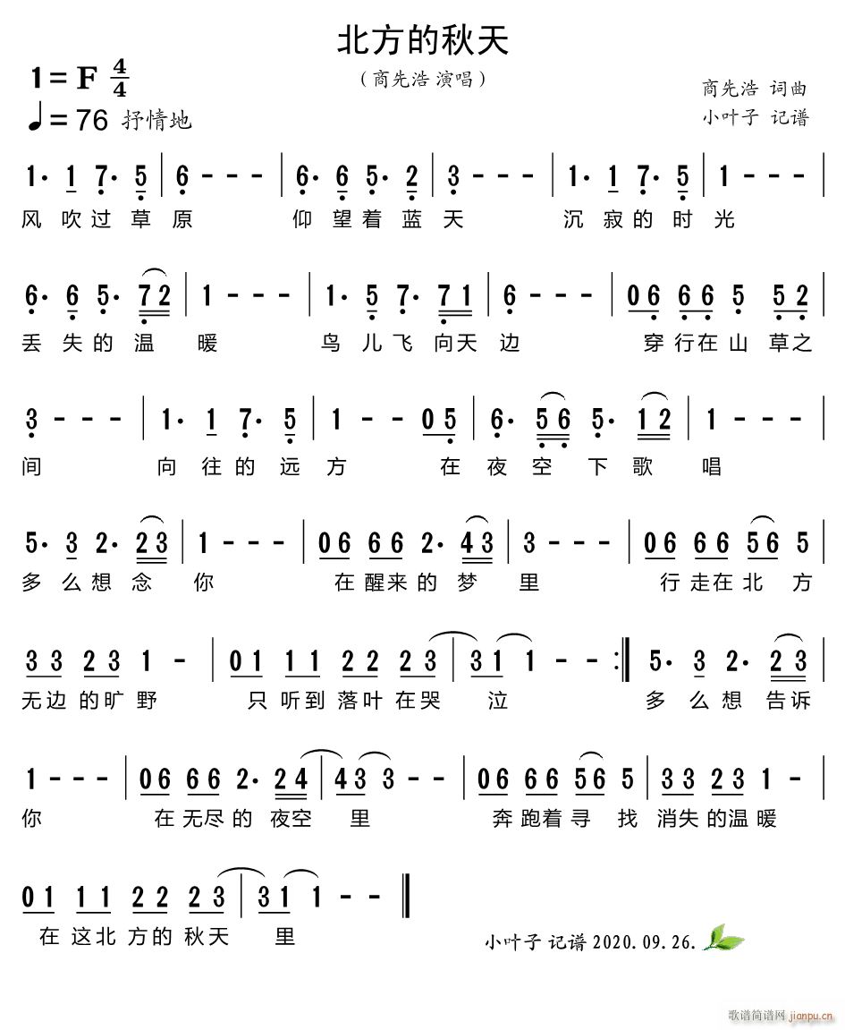 北方的秋天简谱