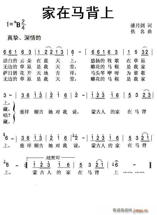 家在马背上简谱