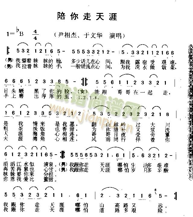 陪你走天涯简谱