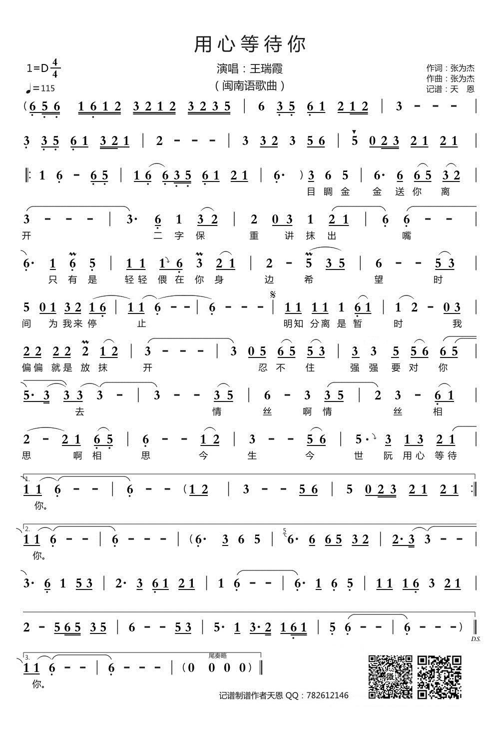 用心等待你简谱