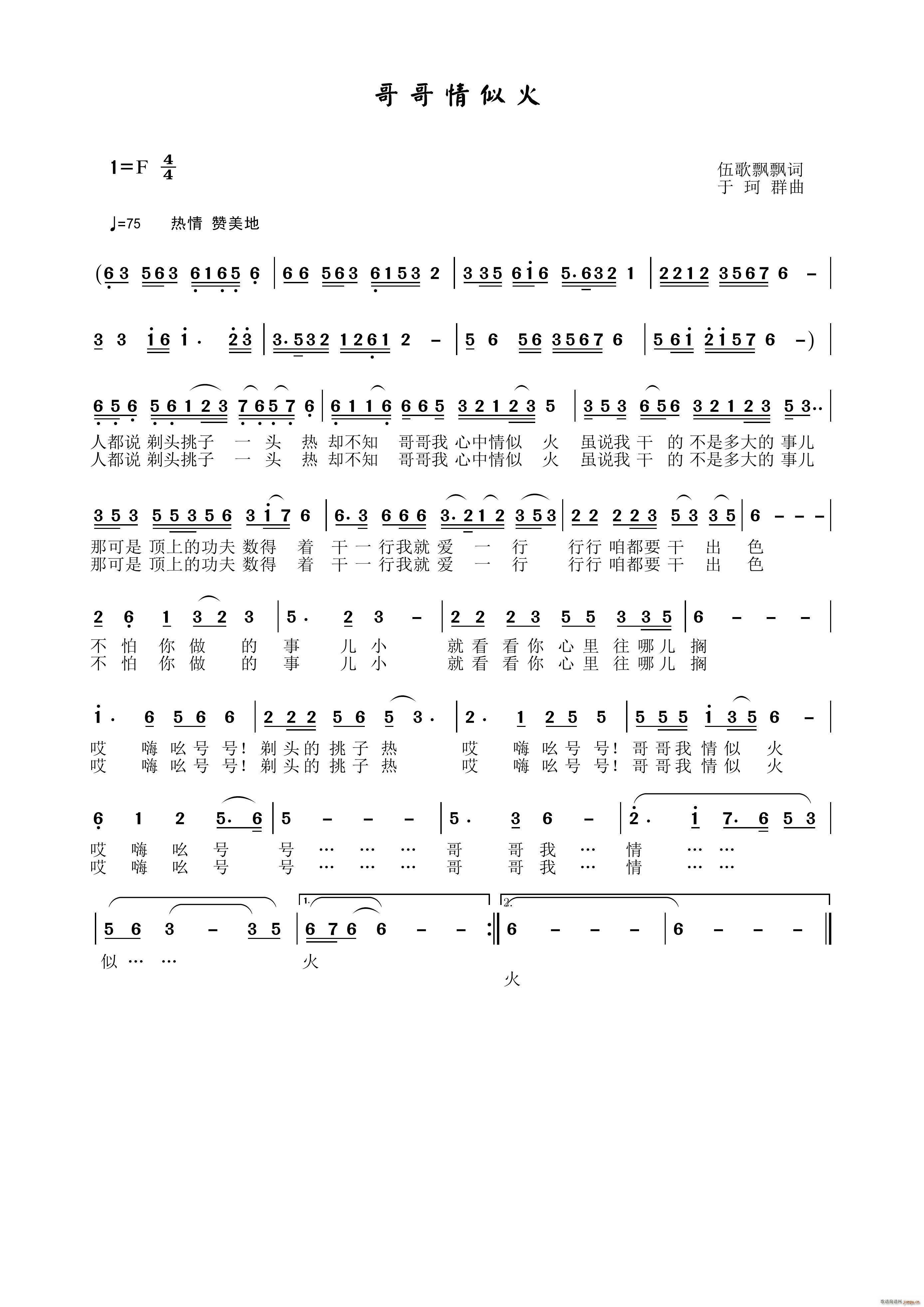 哥哥情似火简谱