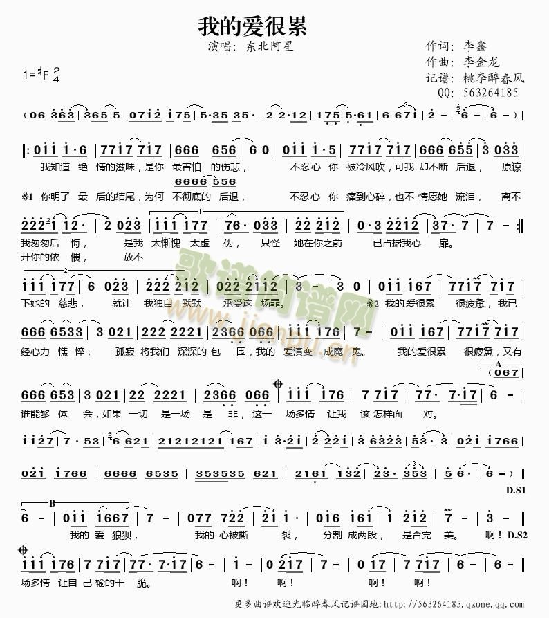 我的爱很累简谱