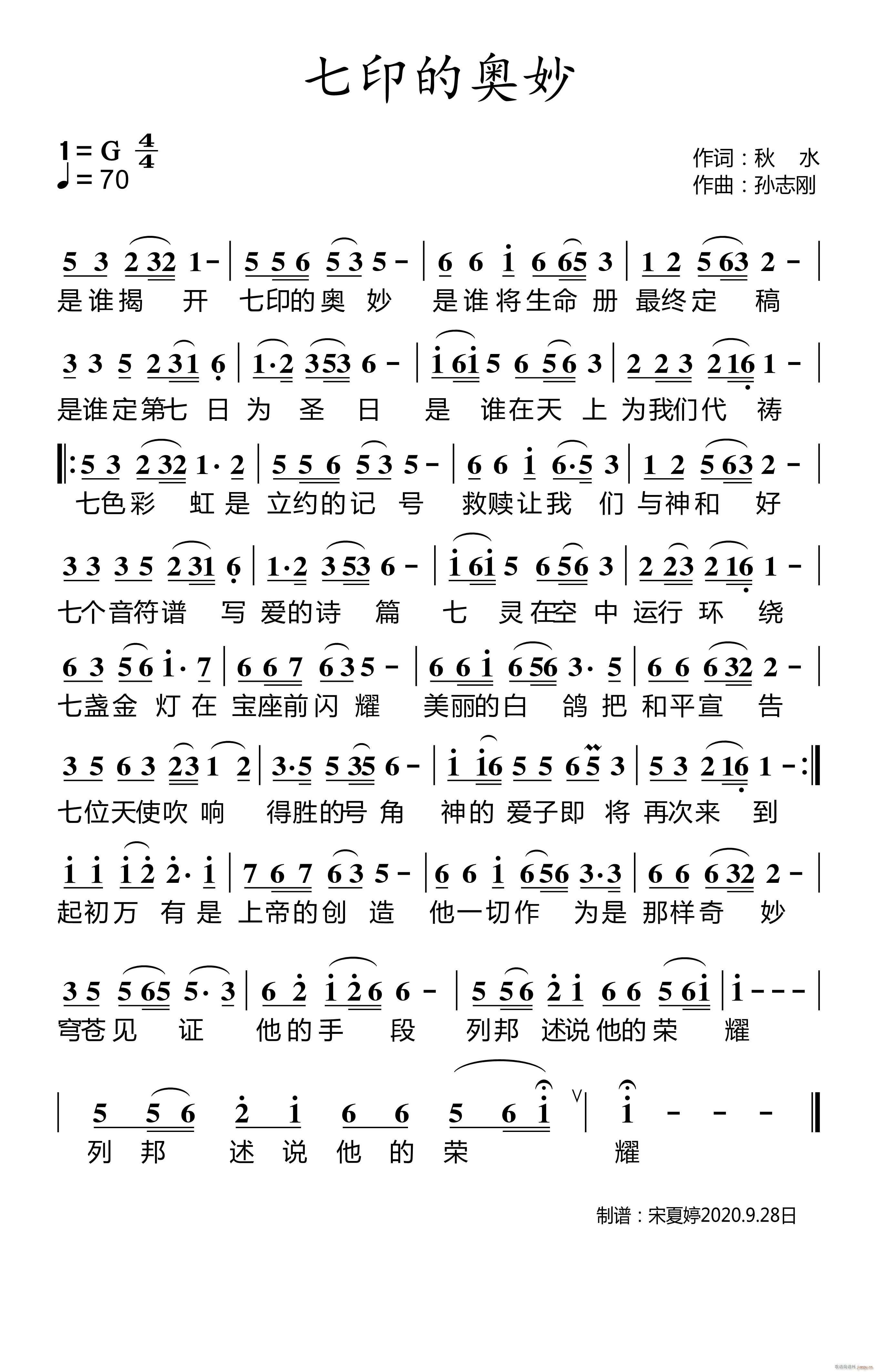 七印的奥妙简谱