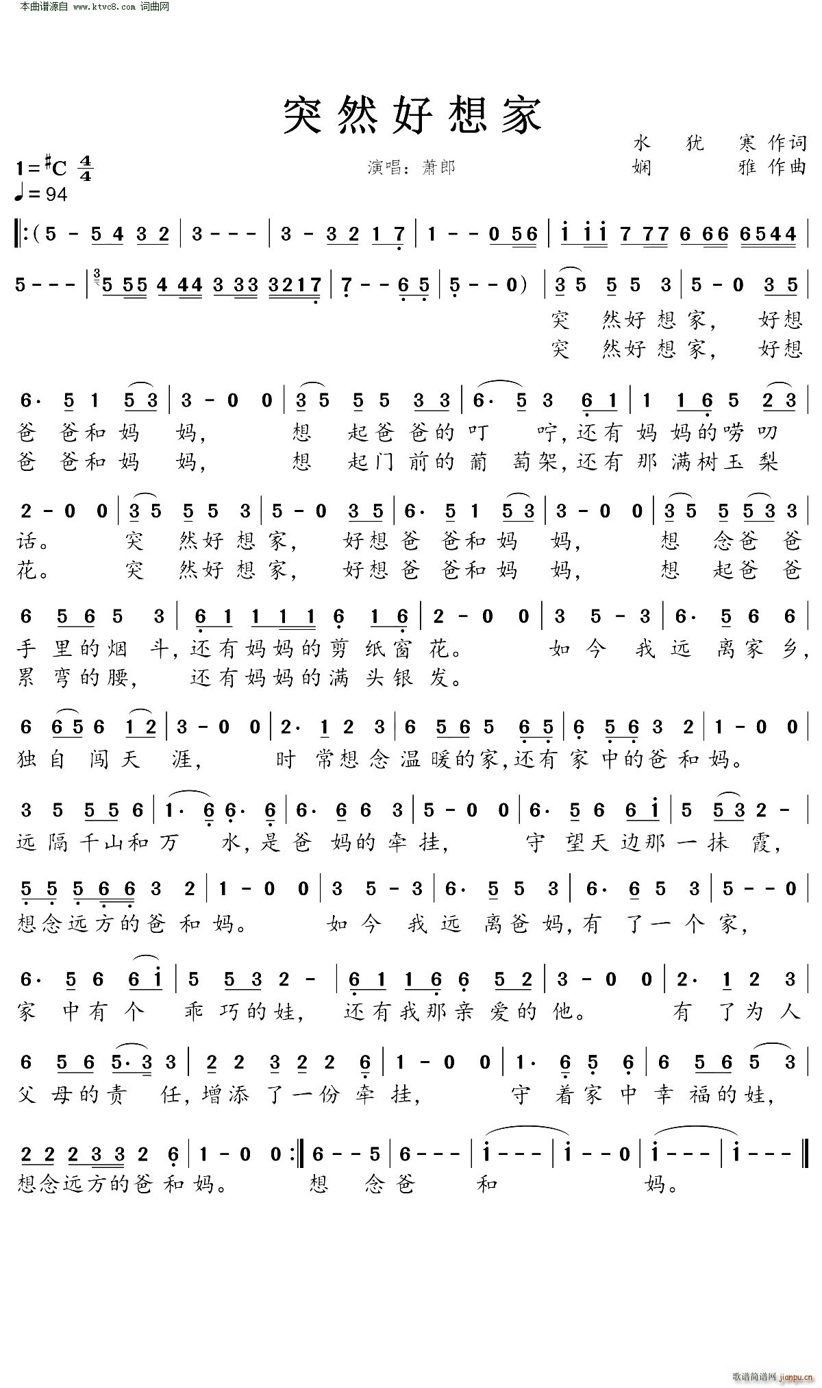 突然好想家简谱