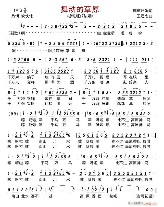 舞动的草原简谱