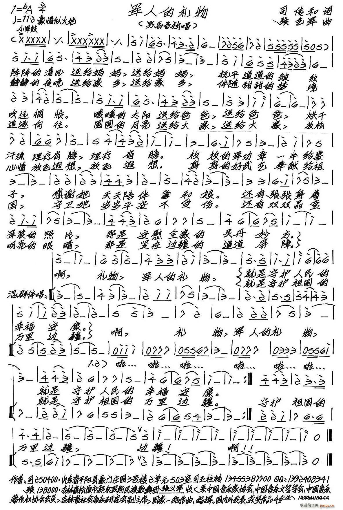 军人的礼物简谱