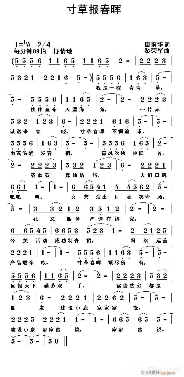 寸草报春晖（唐前华词 黎荣军曲）简谱