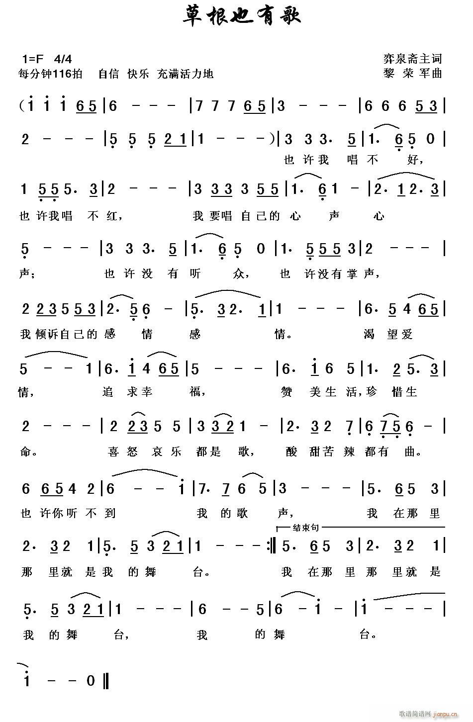 草根也有歌（弈泉斋主词，黎荣军曲）简谱