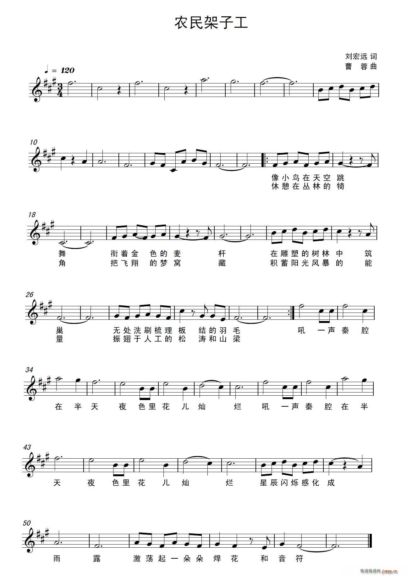 农民架子工简谱
