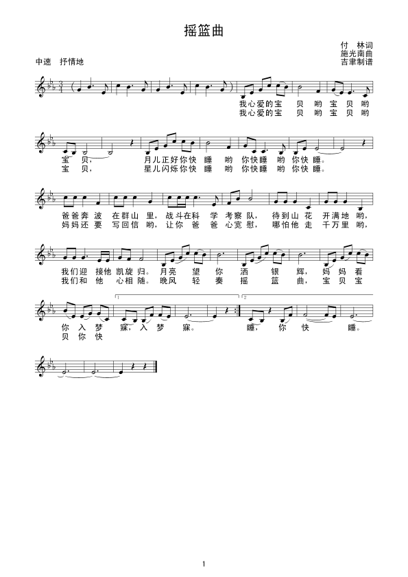 摇蓝曲（施光南）线谱简谱