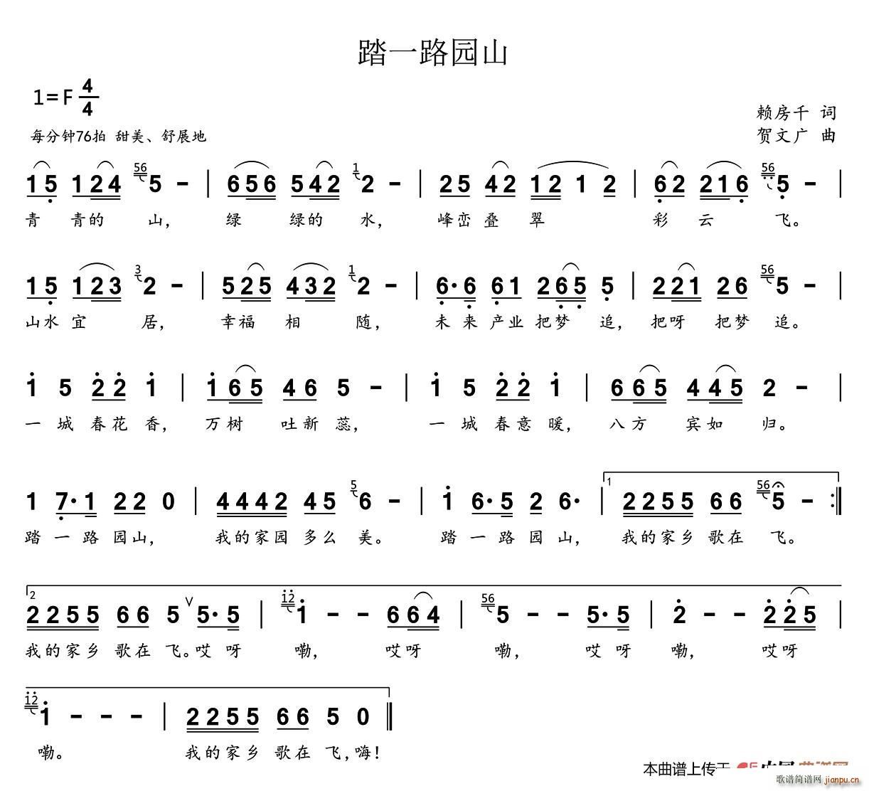 踏一路园山简谱