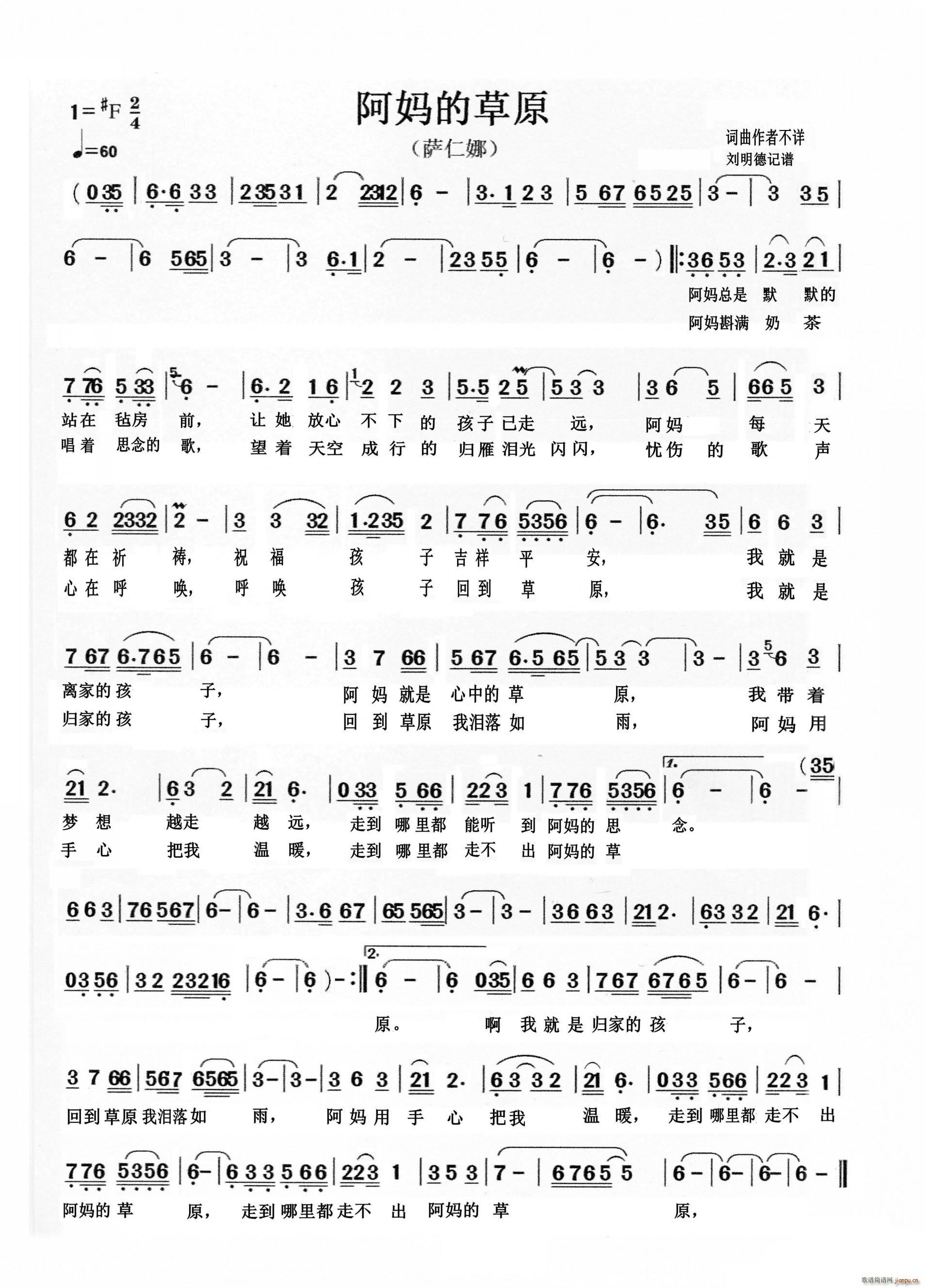 阿妈的草原简谱