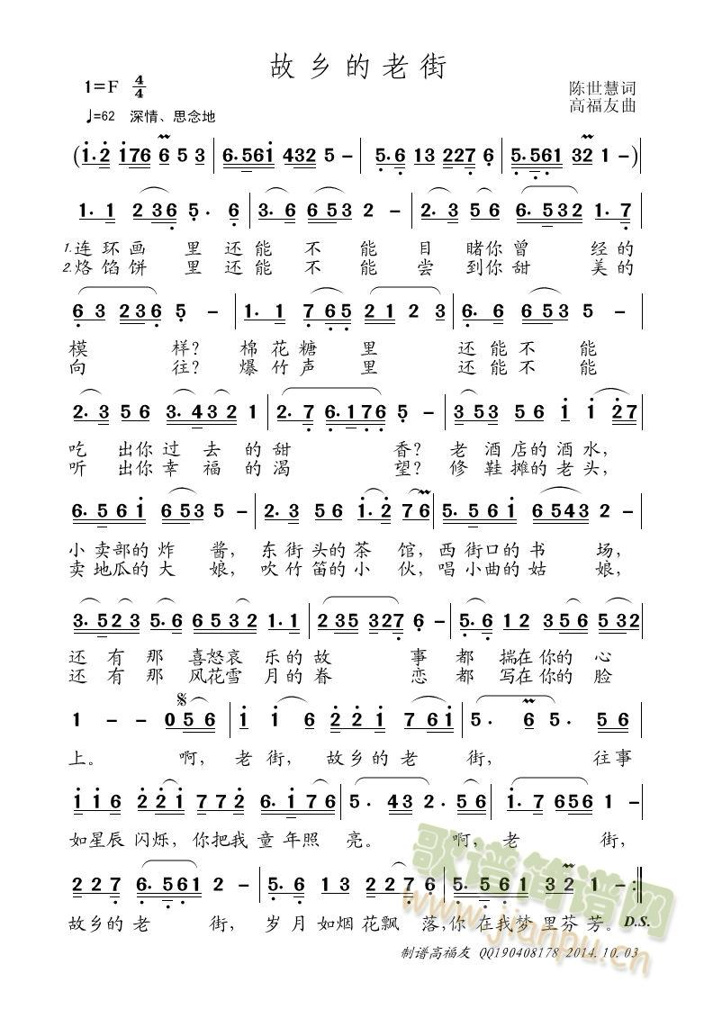 故乡的老街简谱