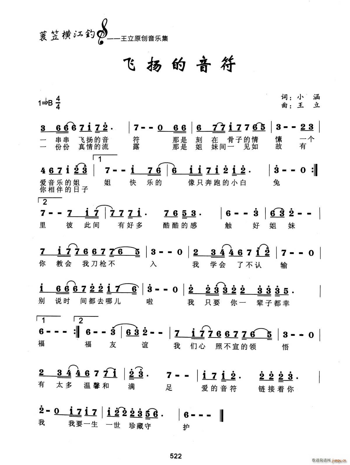 飞扬的音符简谱