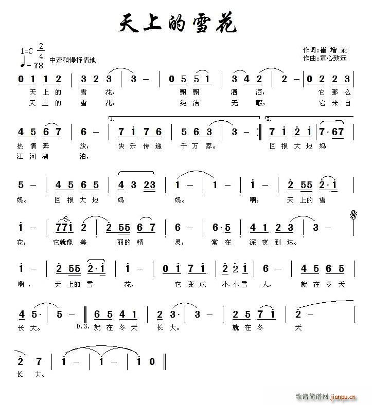 天上的雪花简谱