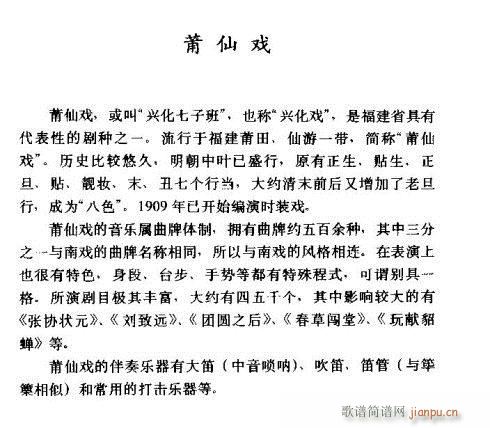 莆仙戏介绍简谱