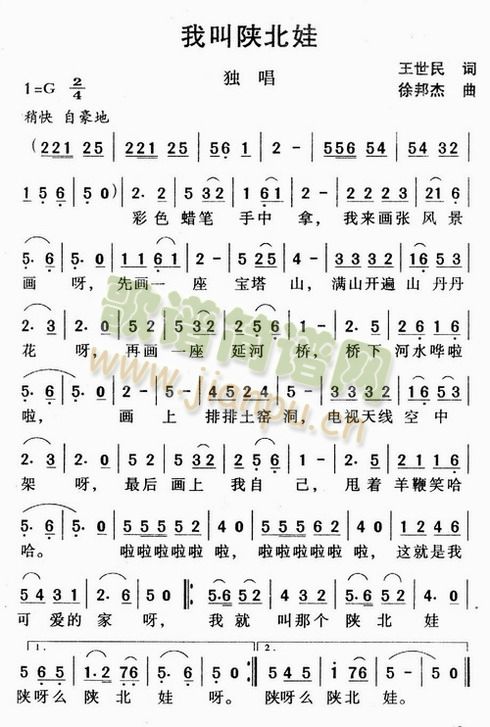 我叫陕北娃简谱