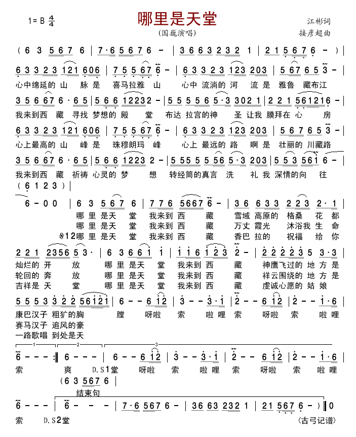 哪里是天堂简谱