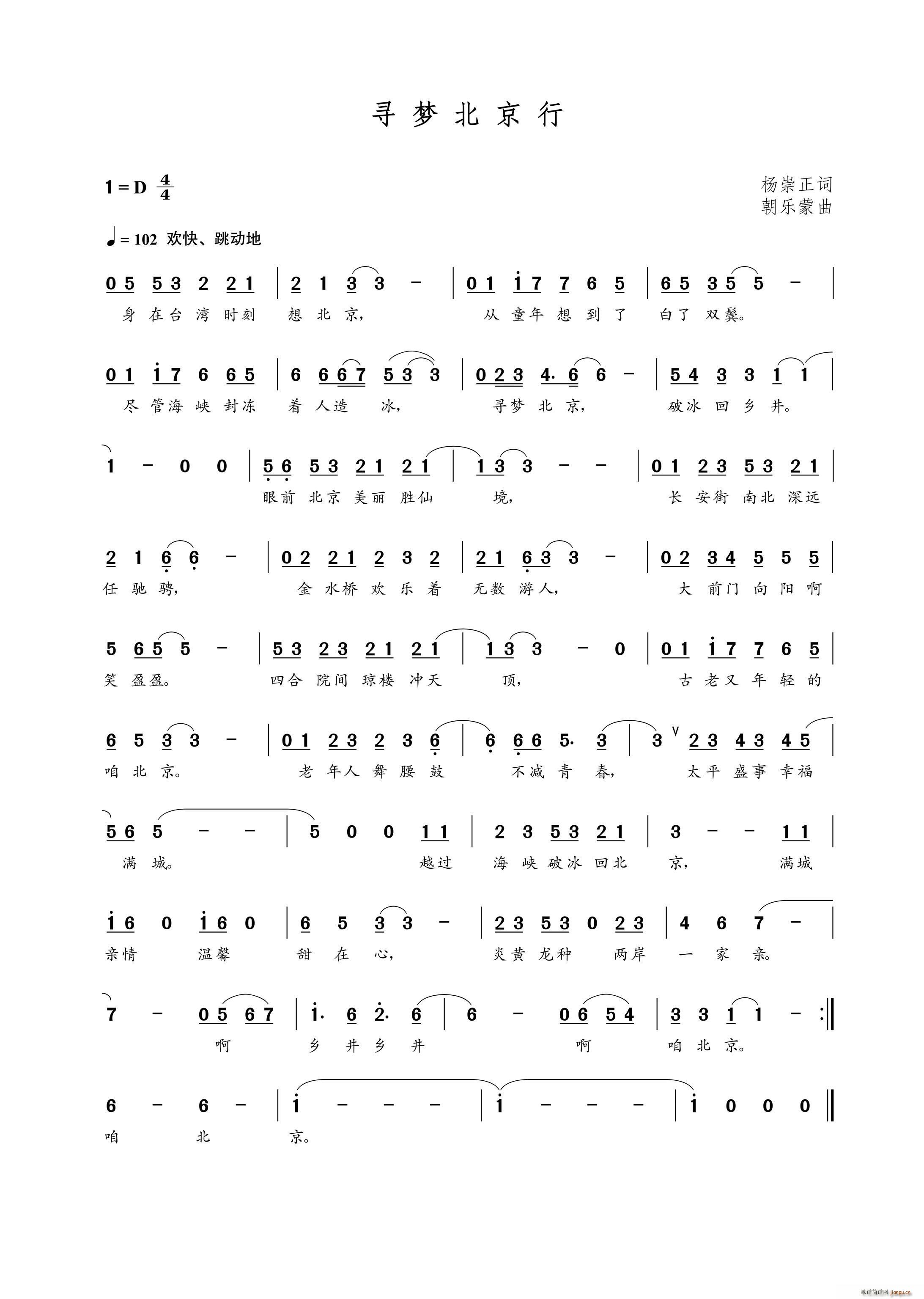 寻梦北京行（杨崇正词 曲）简谱