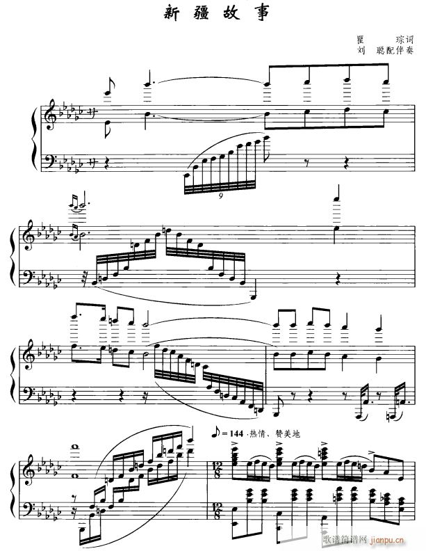 新疆故事1简谱
