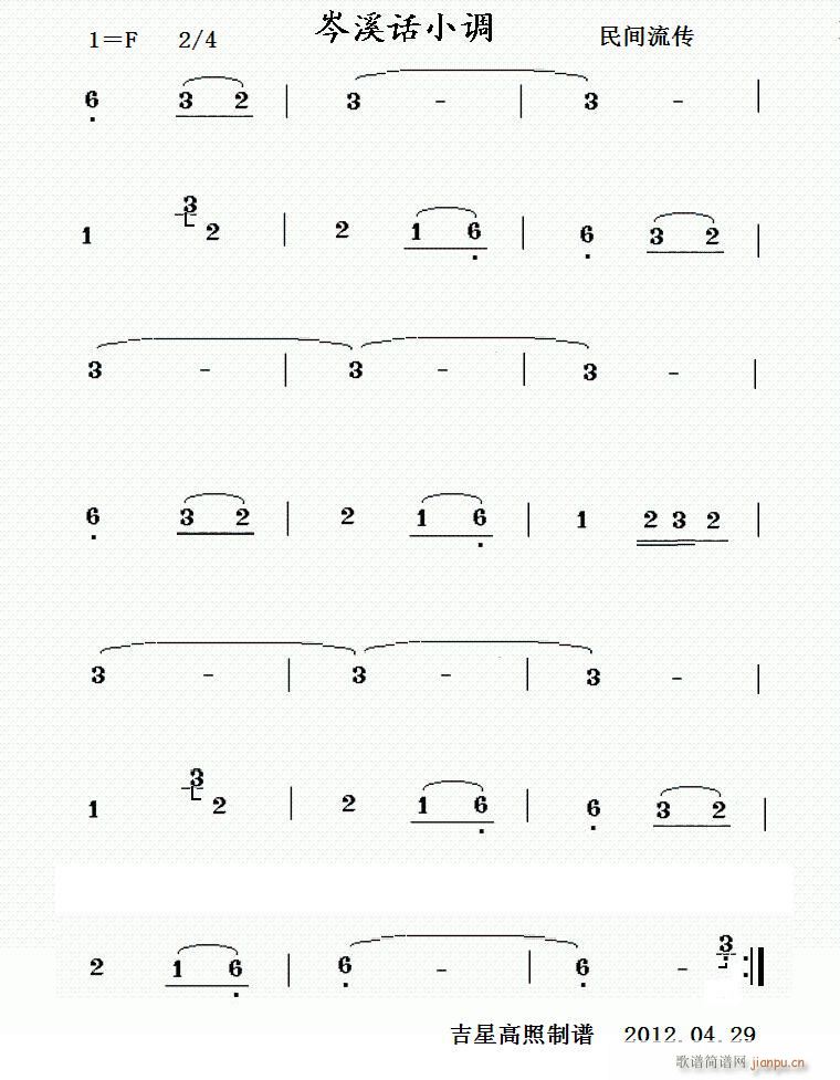 岑溪话小调简谱